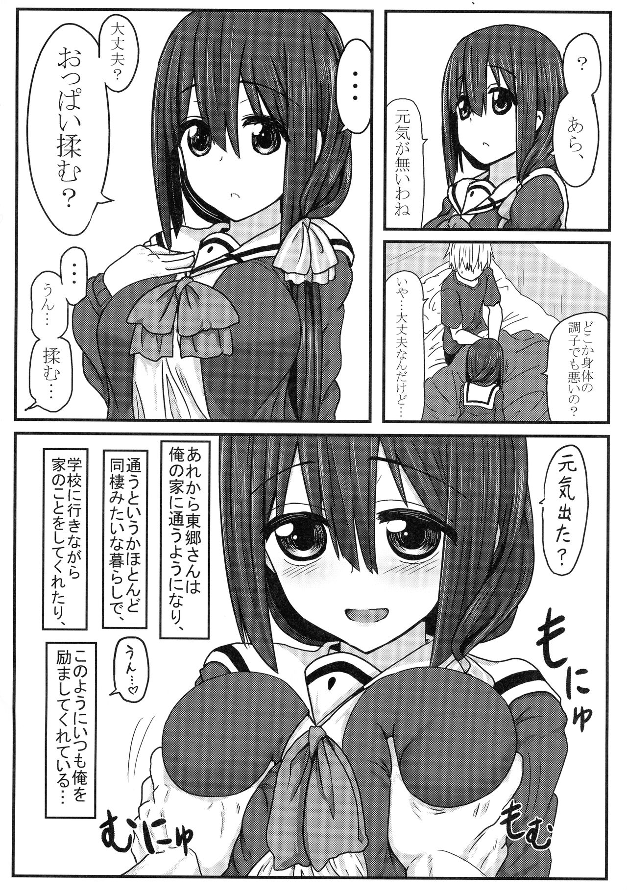 Tougoux Soushuuhen - Page 24