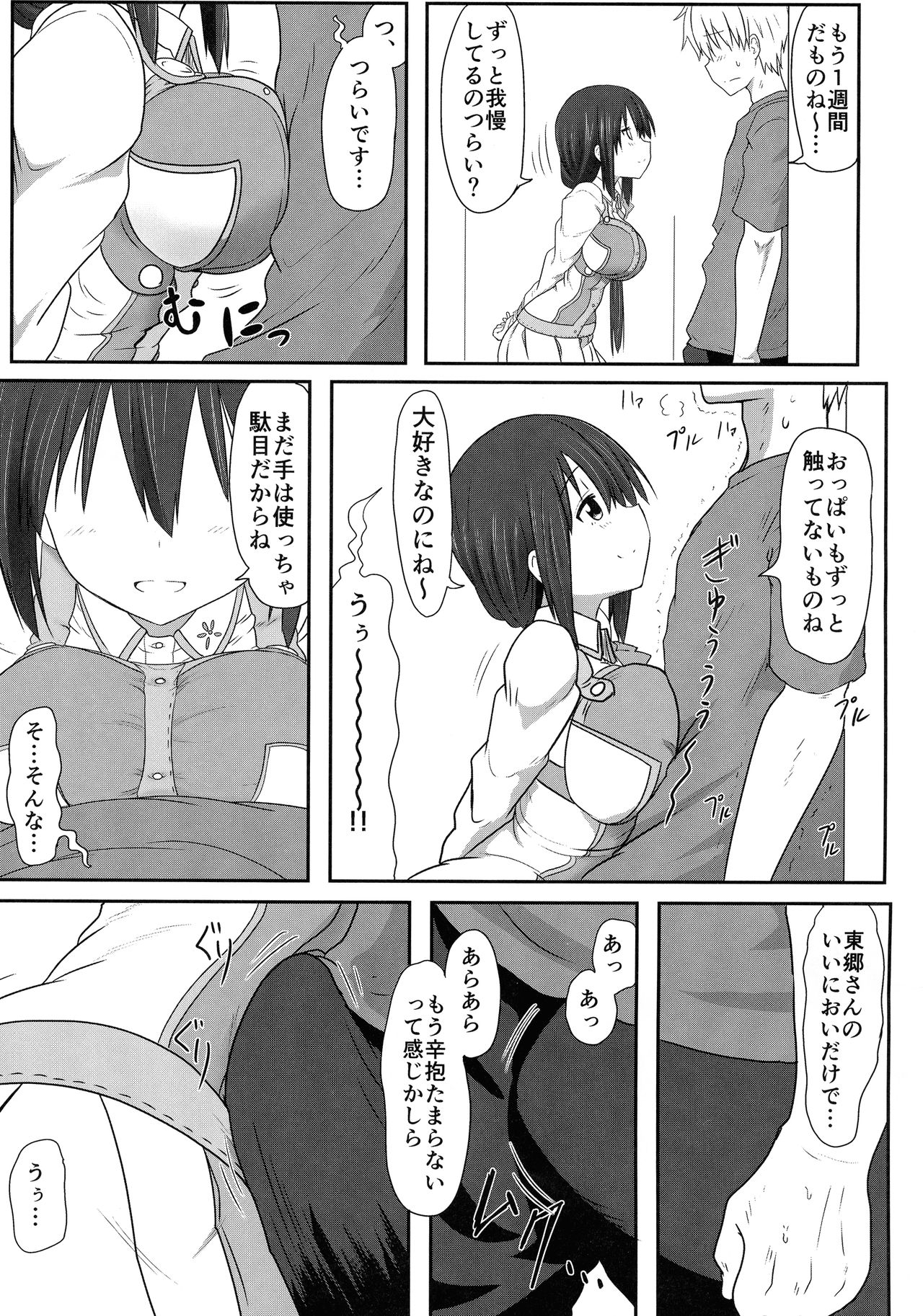 Tougoux Soushuuhen - Page 61