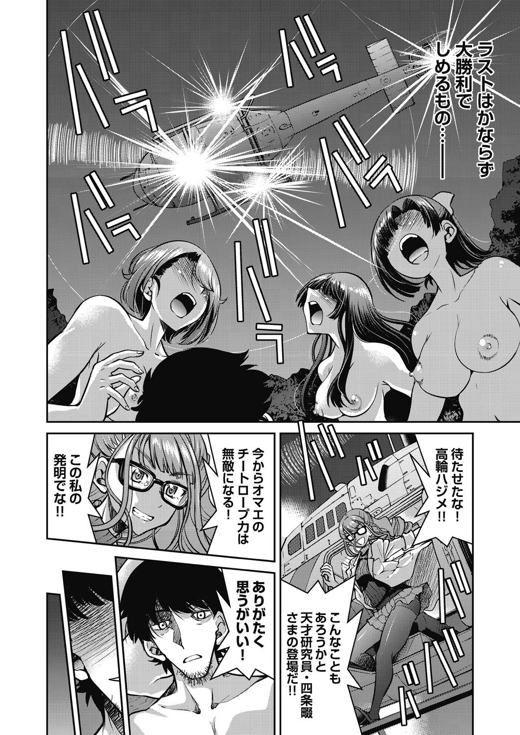 Genjitsu Sekai Cheat Nawashi - Page 194