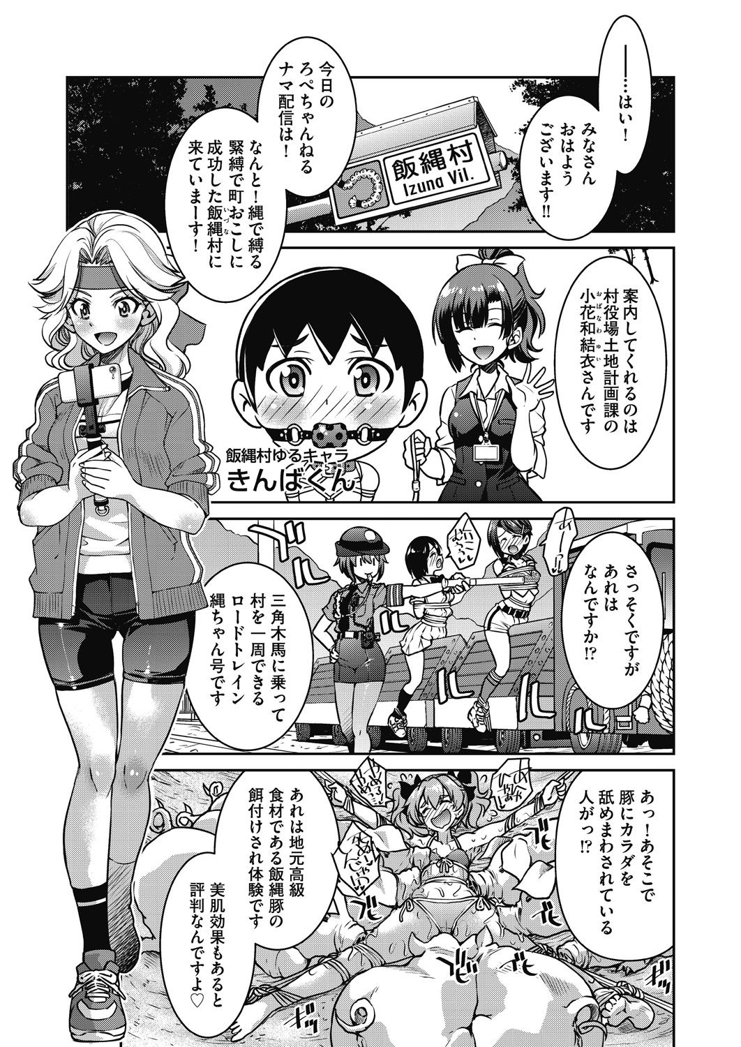 Genjitsu Sekai Cheat Nawashi - Page 195
