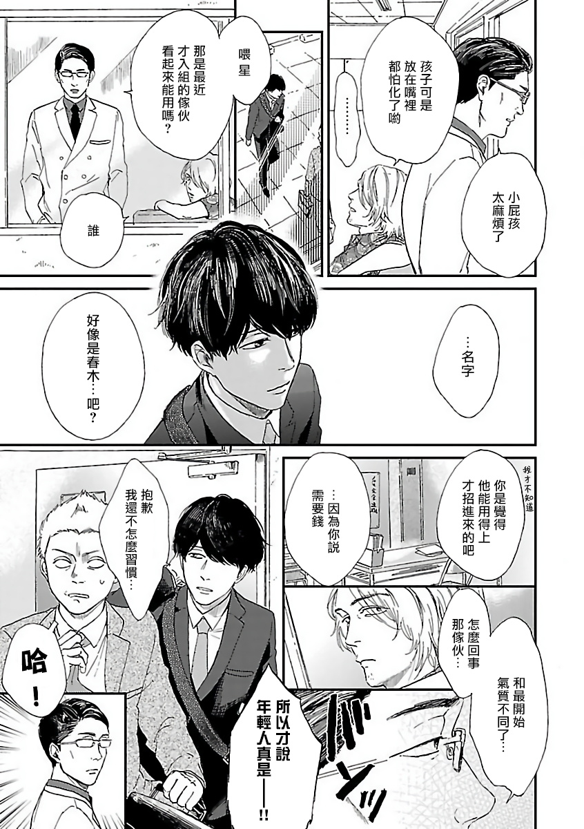 Gokuaku BL | 极恶BL - Page 102