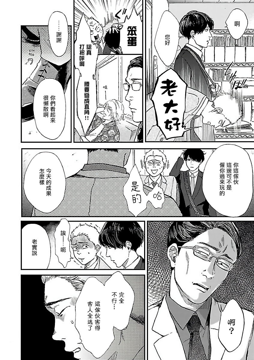 Gokuaku BL | 极恶BL - Page 103
