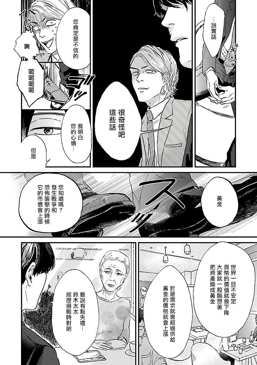 Gokuaku BL | 极恶BL - Page 107