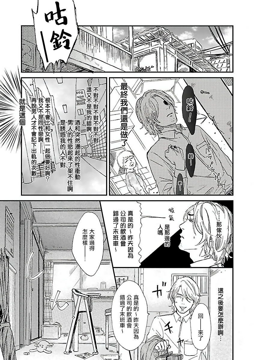 Gokuaku BL | 极恶BL - Page 114