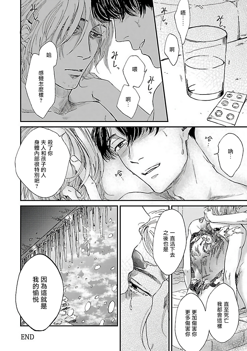 Gokuaku BL | 极恶BL - Page 125