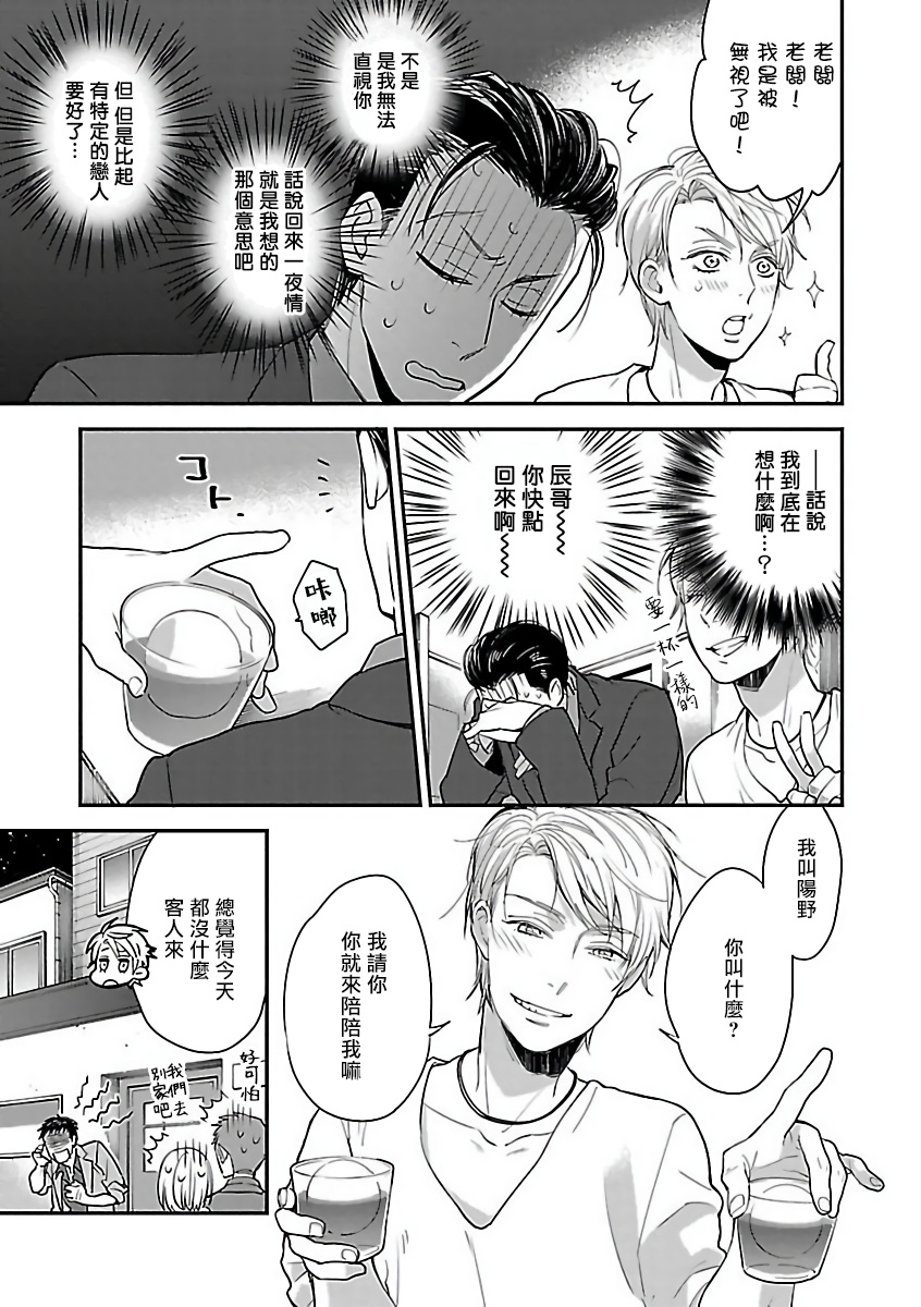 Gokuaku BL | 极恶BL - Page 135