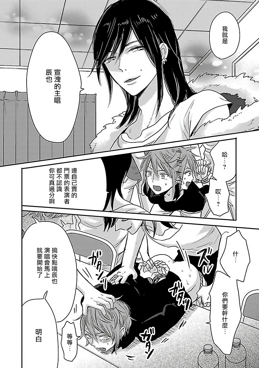 Gokuaku BL | 极恶BL - Page 82