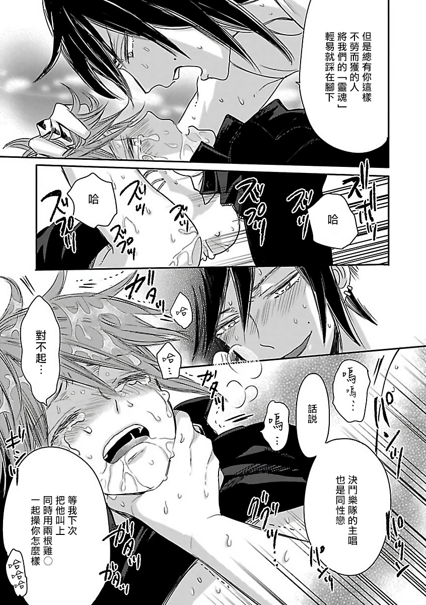 Gokuaku BL | 极恶BL - Page 89
