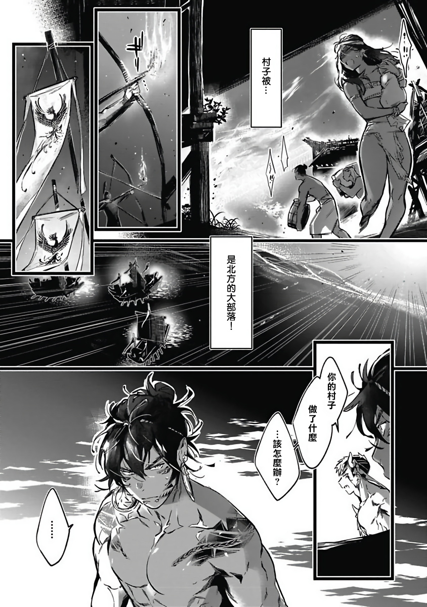 Umi no Soko | 深海之中 Ch. 1-4 - Page 132