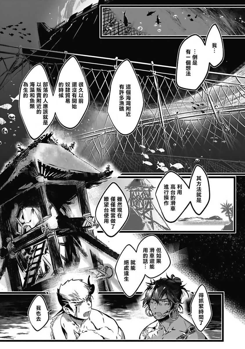 Umi no Soko | 深海之中 Ch. 1-4 - Page 133