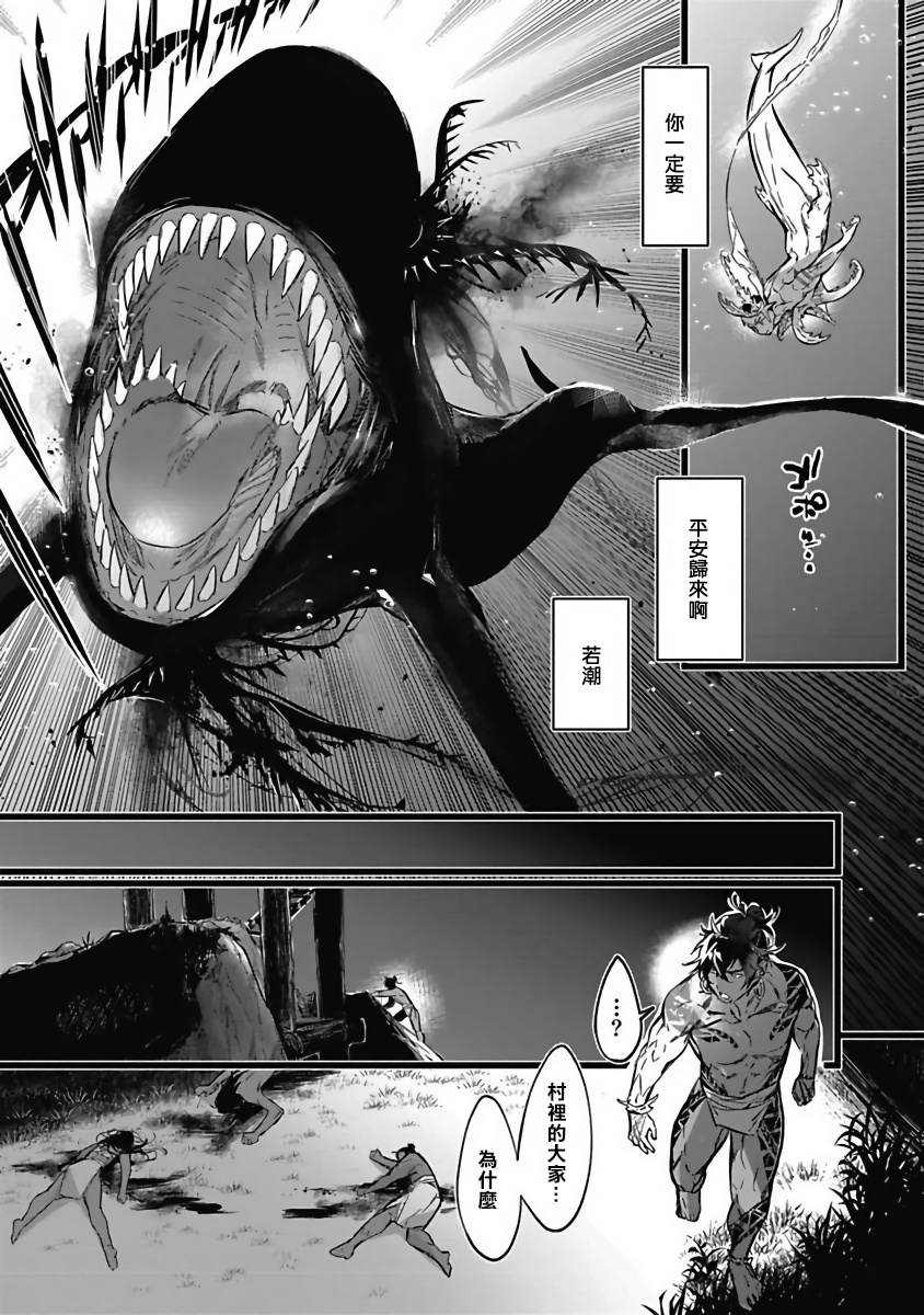 Umi no Soko | 深海之中 Ch. 1-4 - Page 135