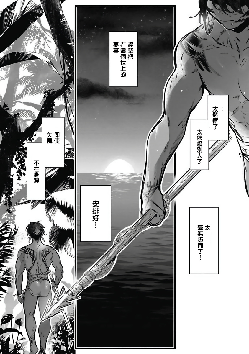 Umi no Soko | 深海之中 Ch. 1-4 - Page 96