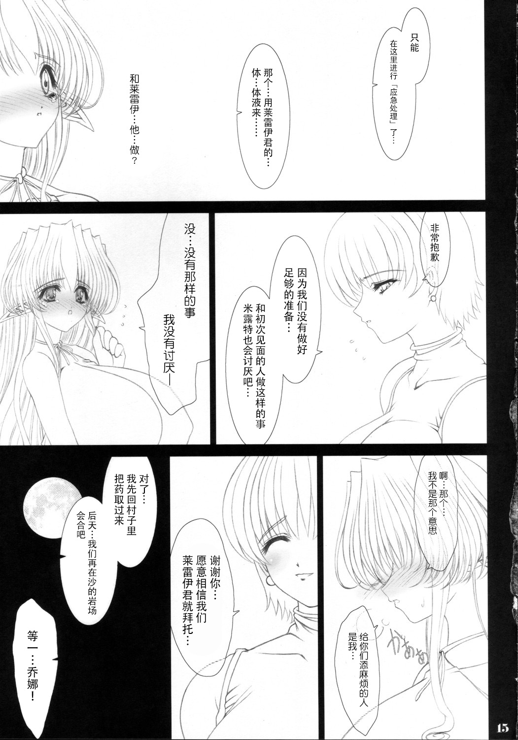 Sorezore no Renai Uta - Page 14