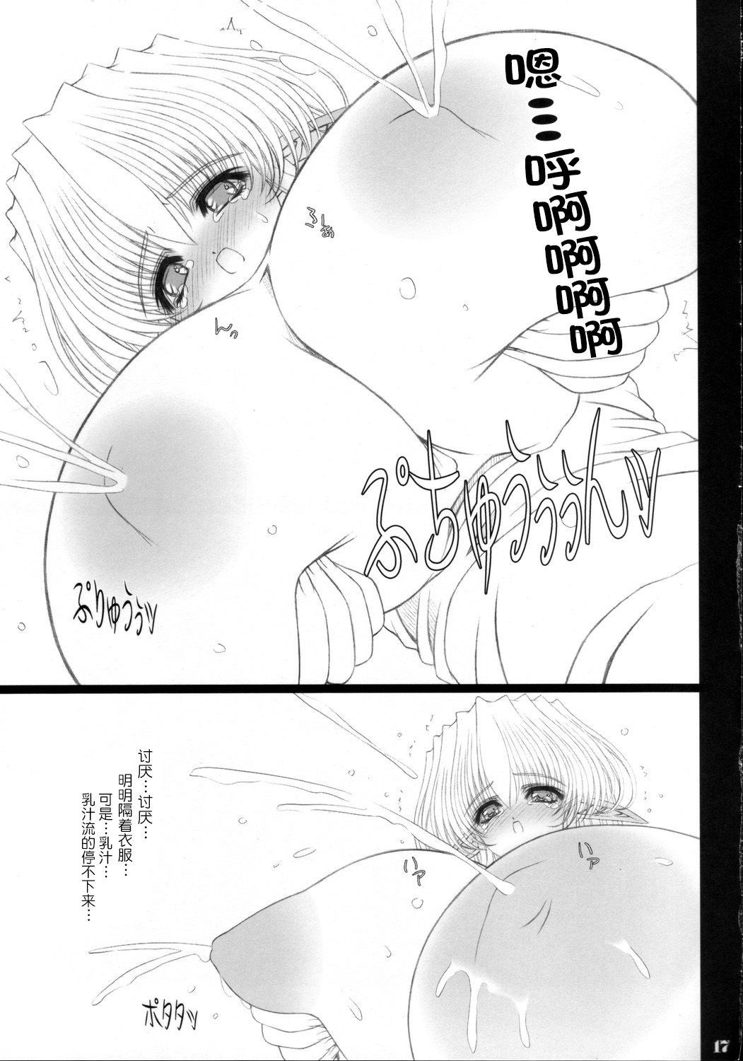 Sorezore no Renai Uta - Page 16