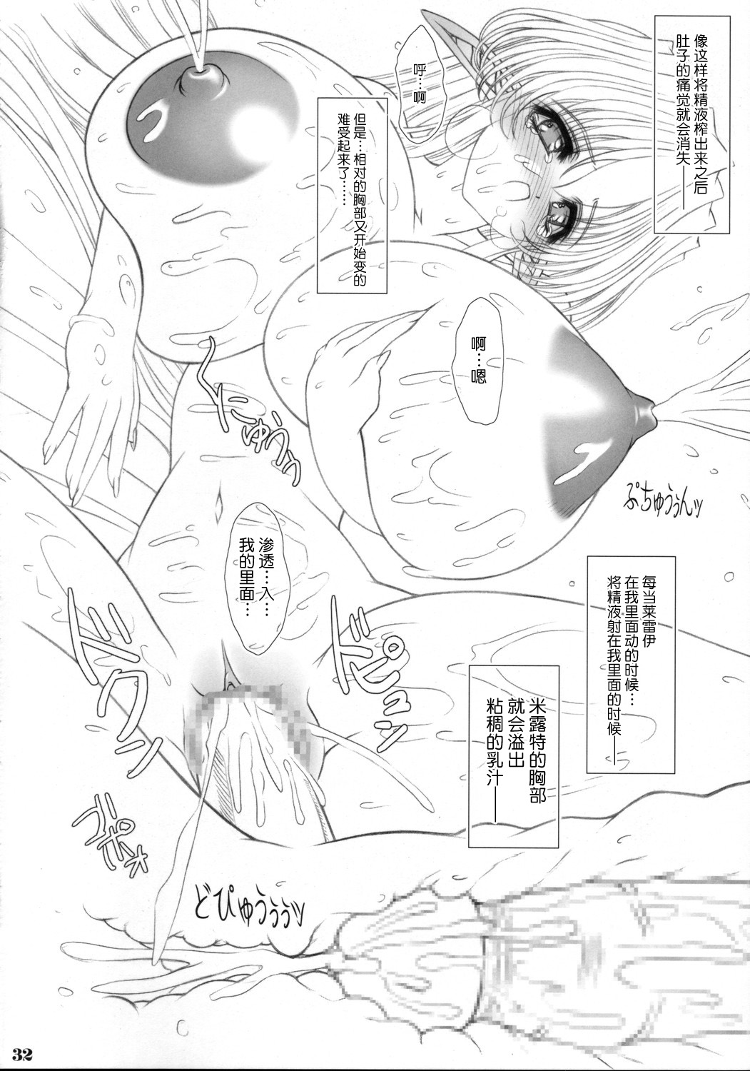 Sorezore no Renai Uta - Page 31