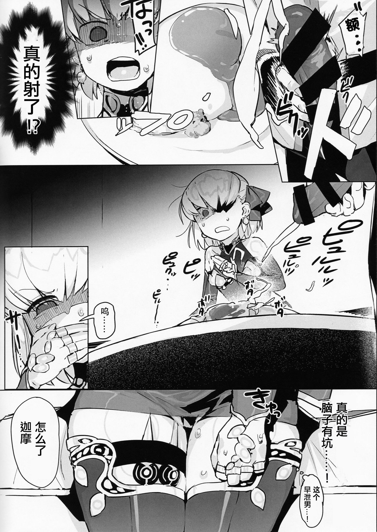 Kama o Mederu Hon - Page 11