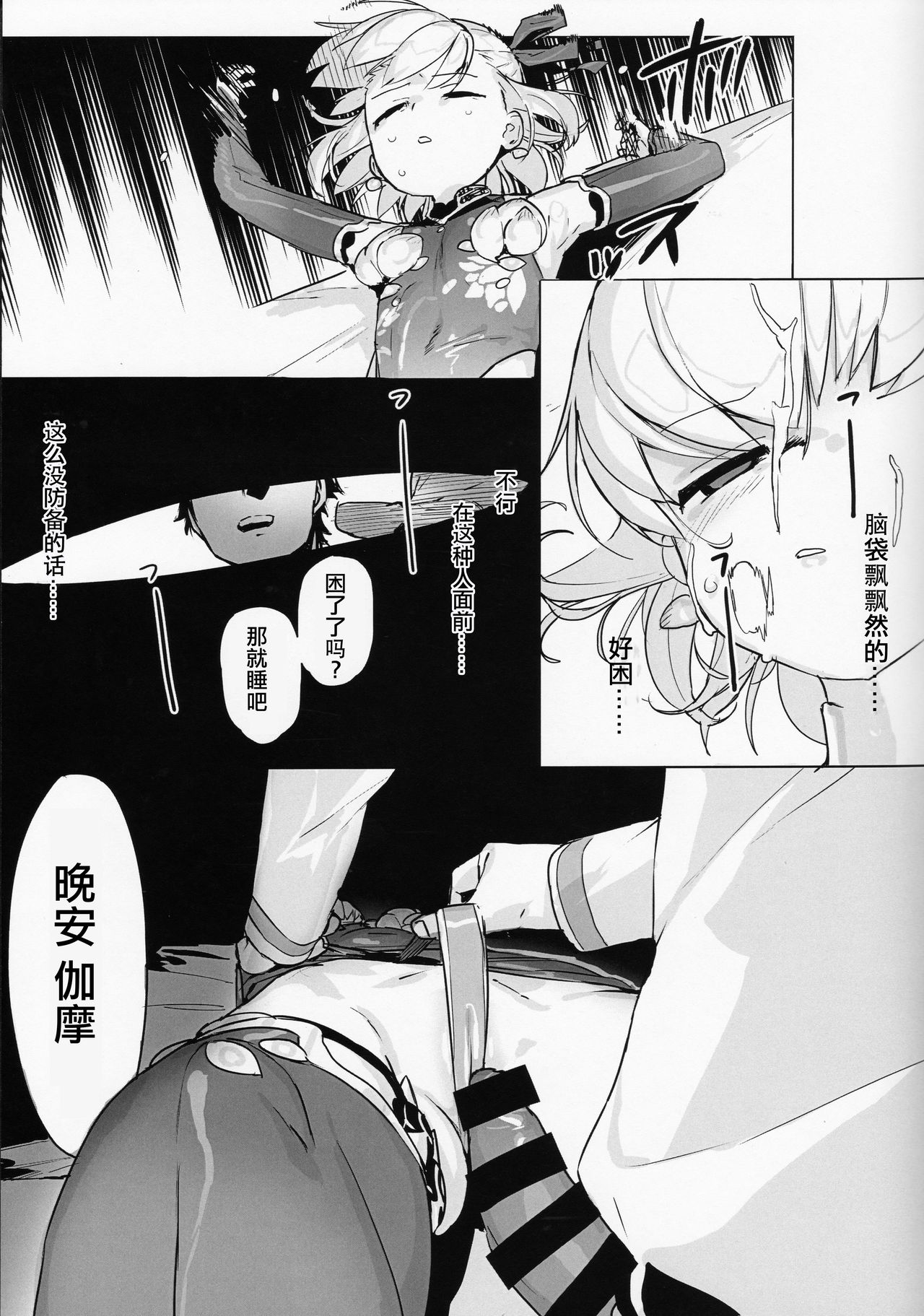 Kama o Mederu Hon - Page 20
