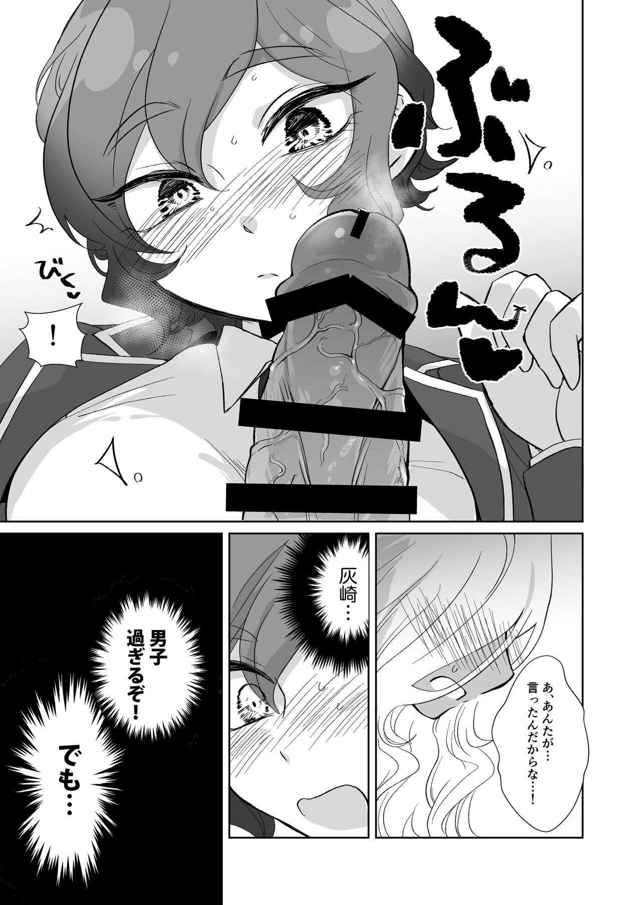 灰水♀同人誌再録 - Page 13