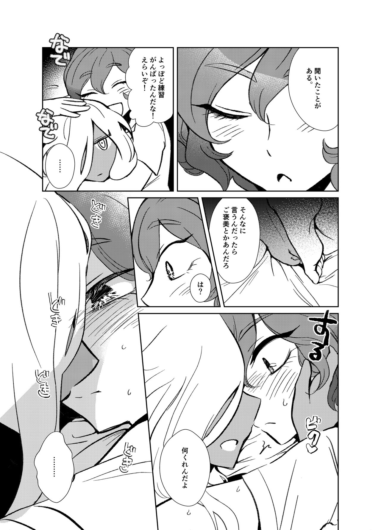 灰水♀同人誌再録 - Page 28