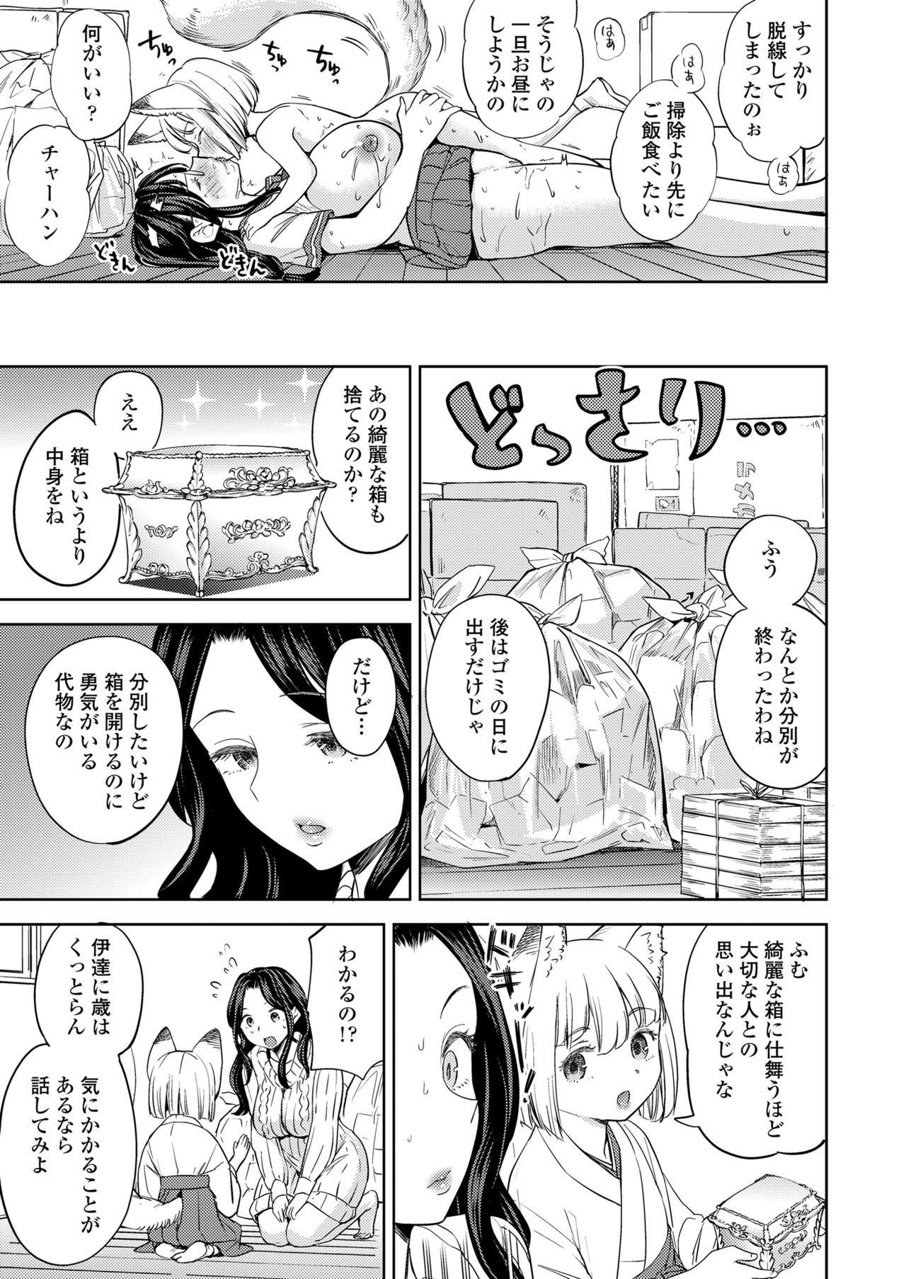 Towako 10 - Page 117