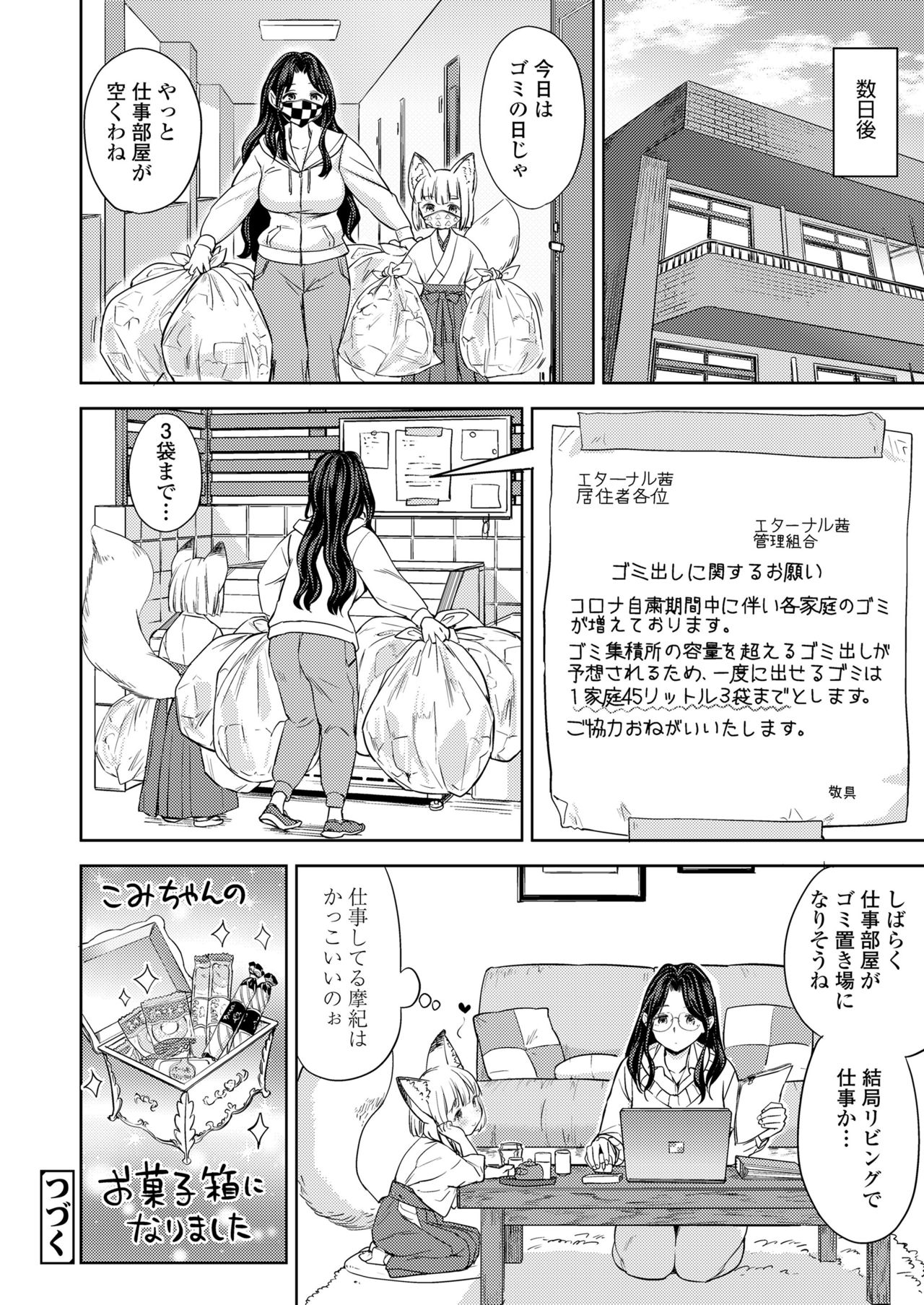 Towako 10 - Page 124
