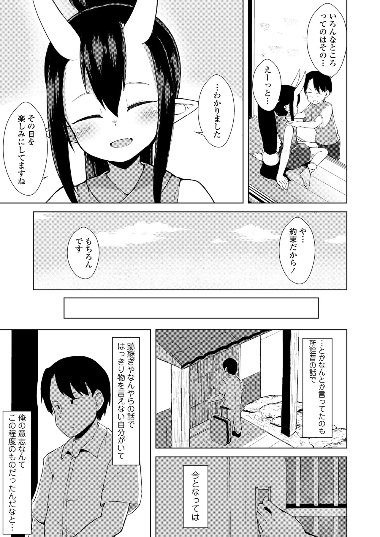 Towako 10 - Page 129