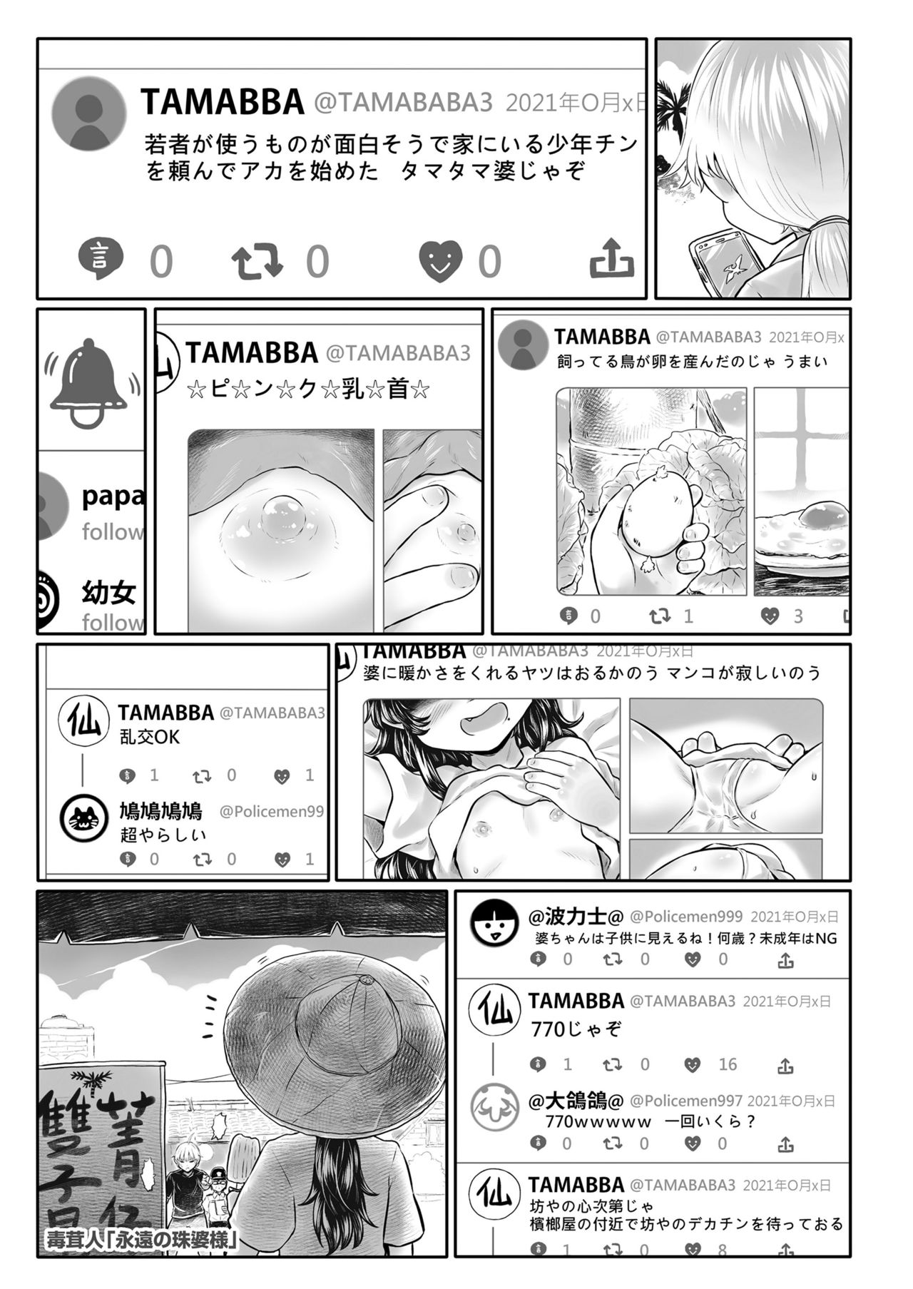 Towako 10 - Page 207