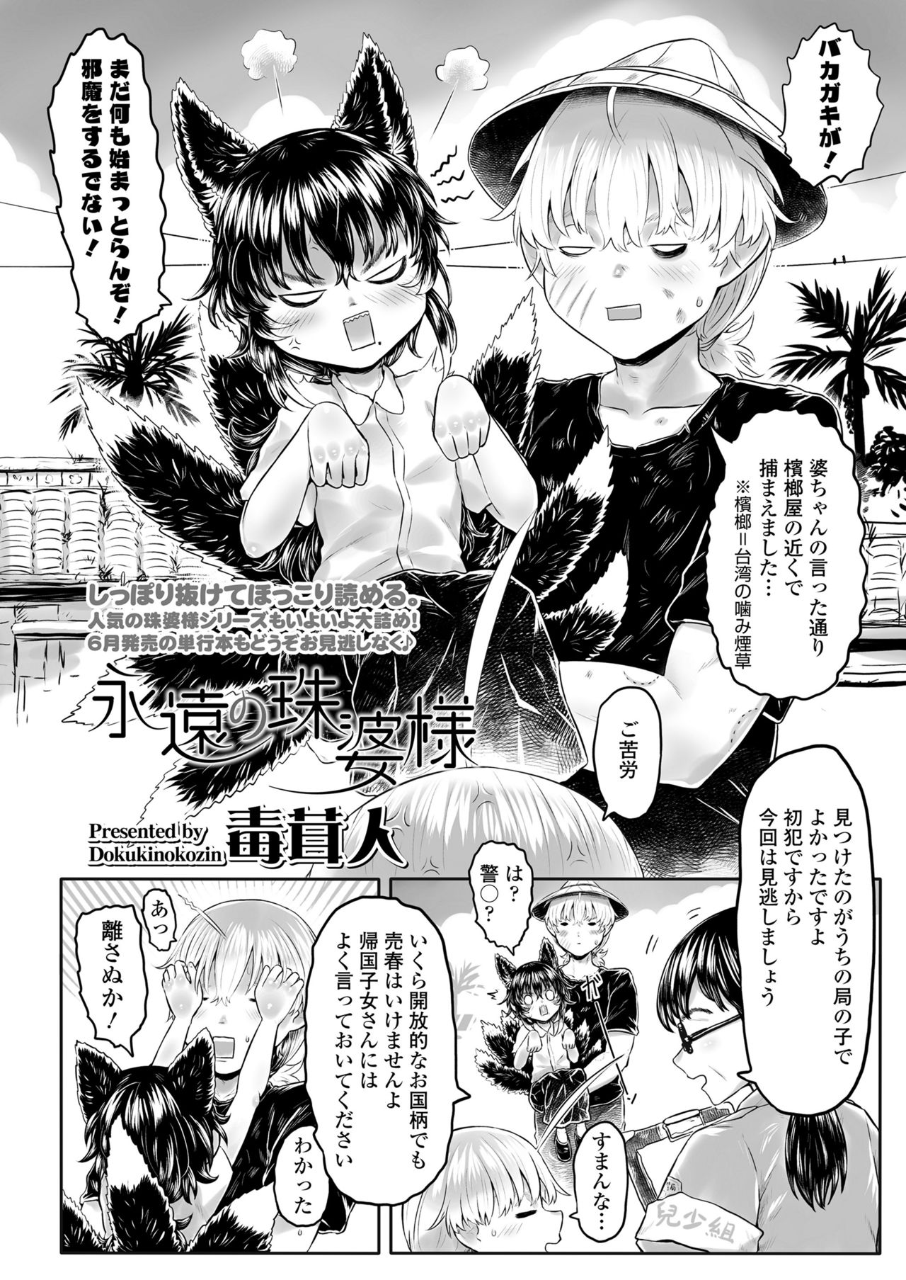 Towako 10 - Page 208