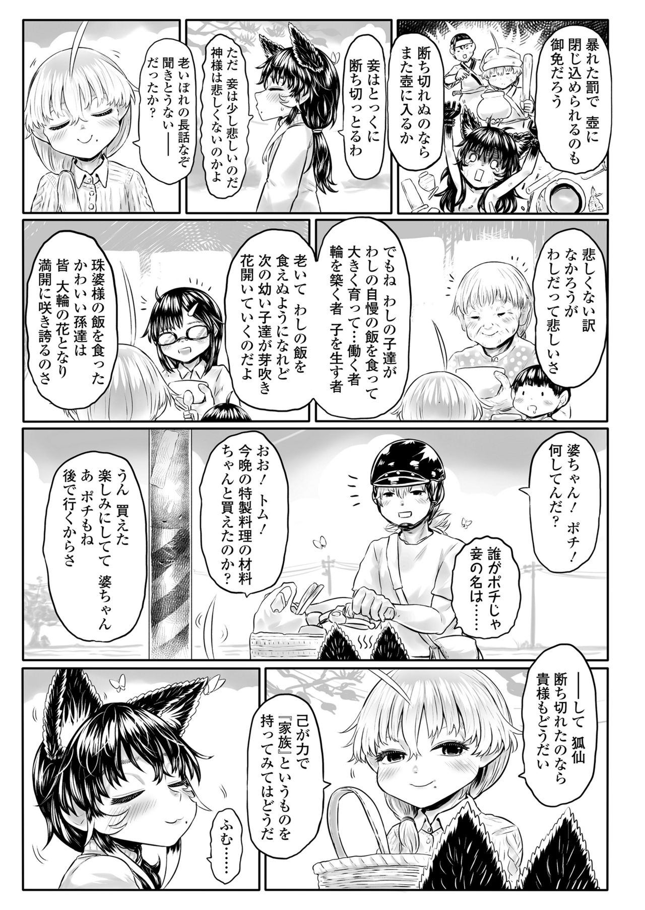 Towako 10 - Page 229