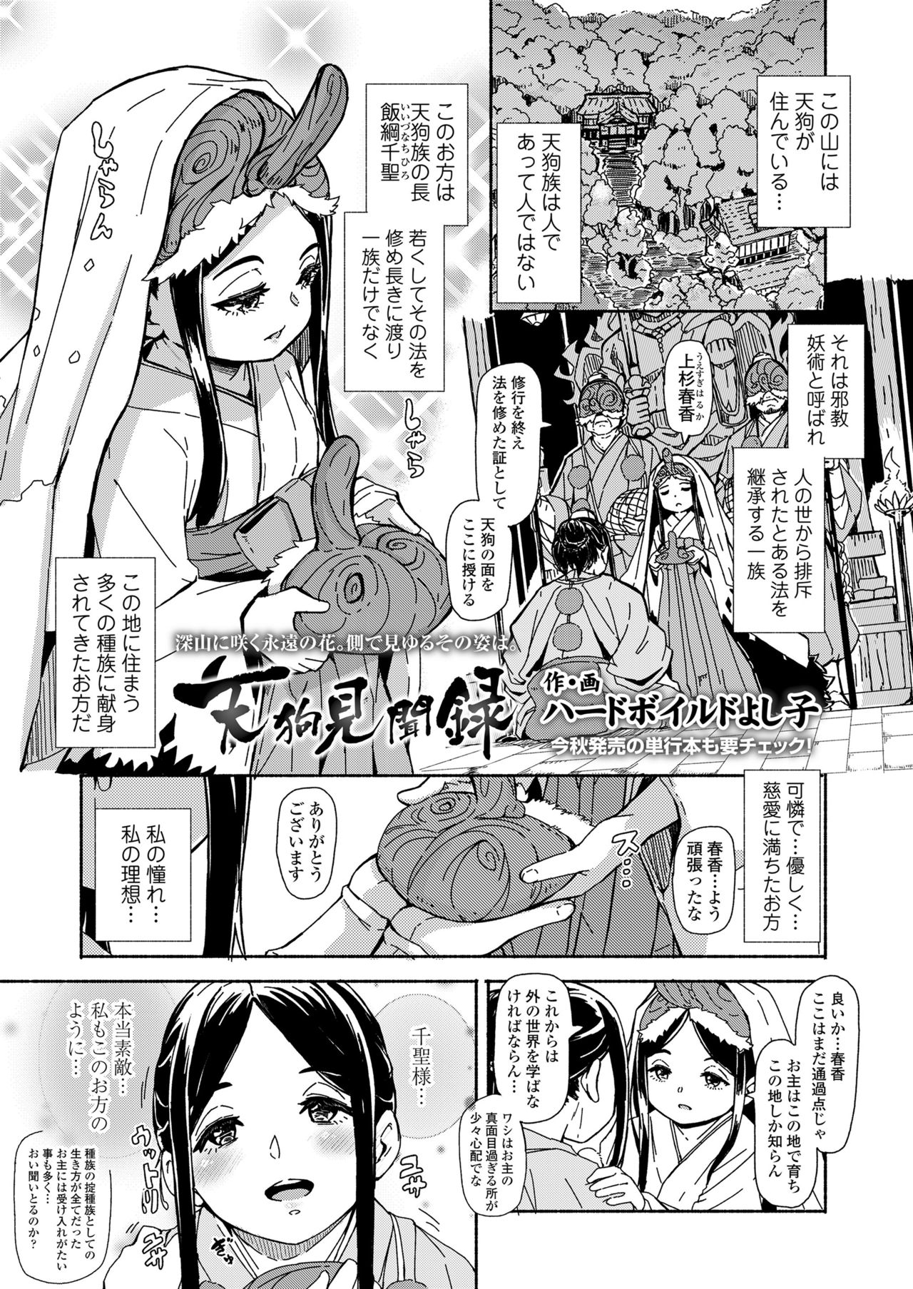 Towako 10 - Page 233