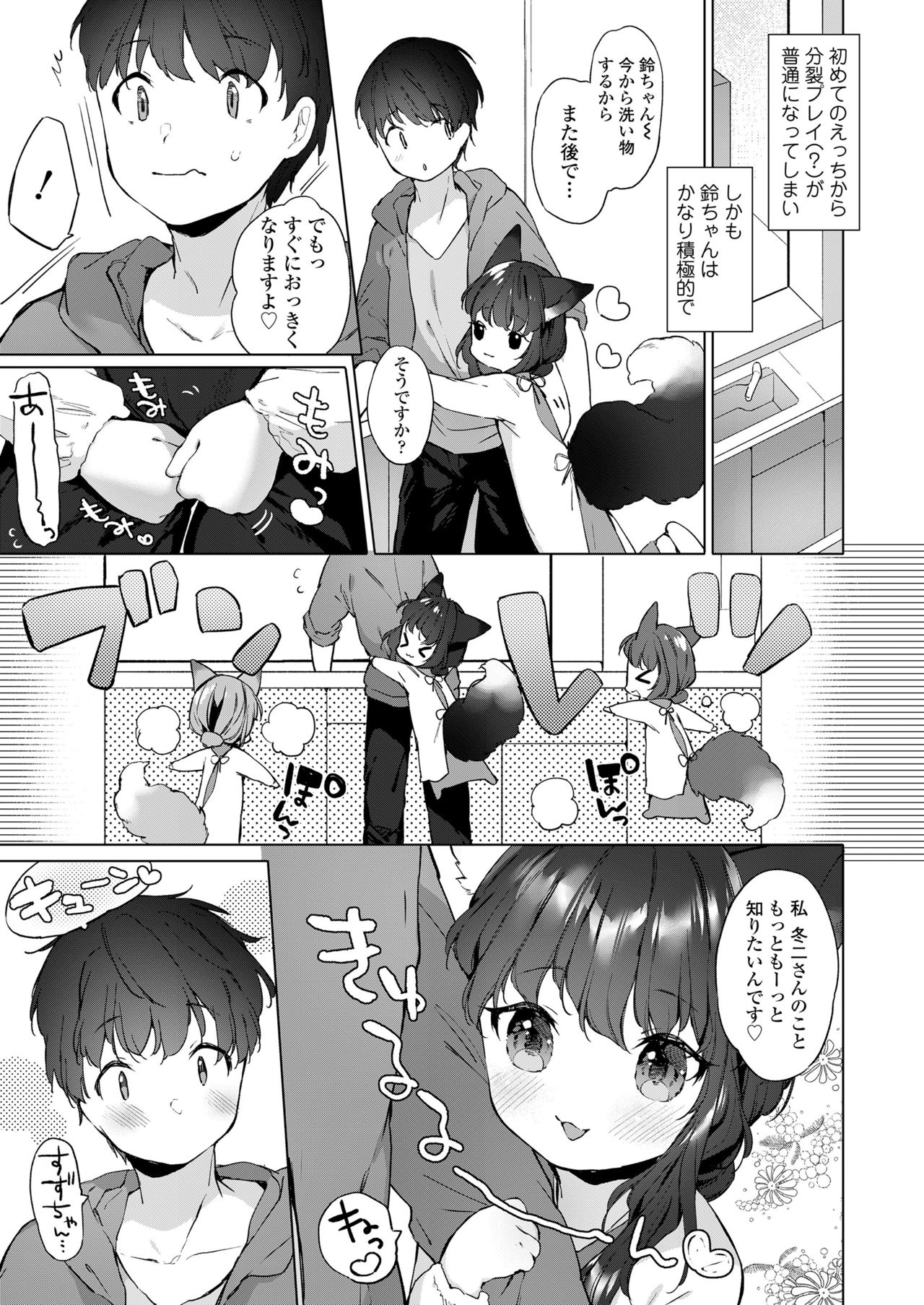 Towako 10 - Page 255