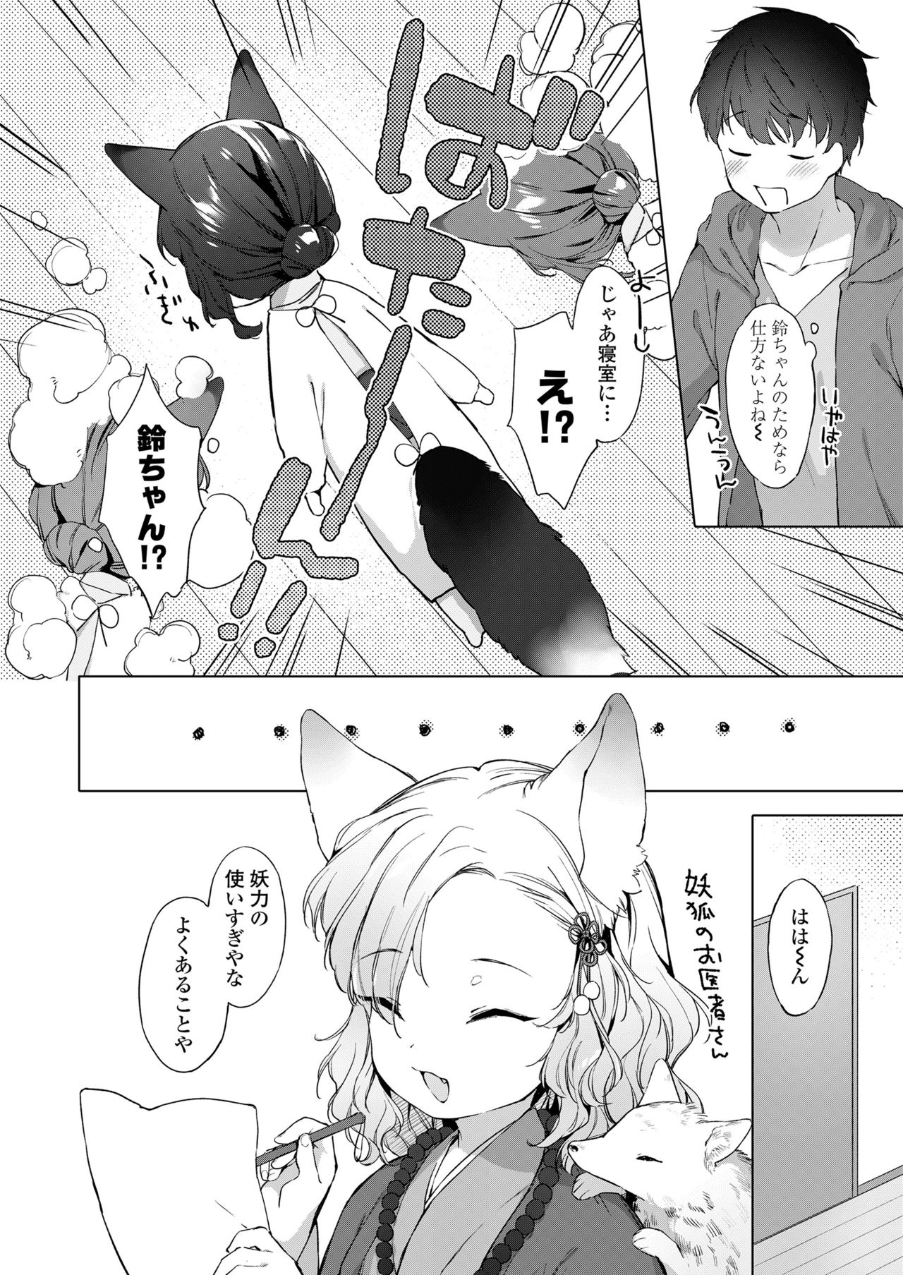 Towako 10 - Page 256