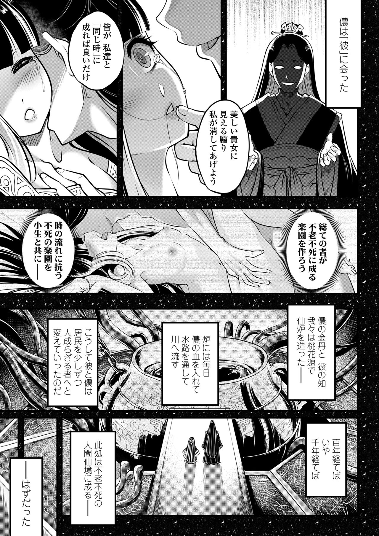 Towako 10 - Page 287