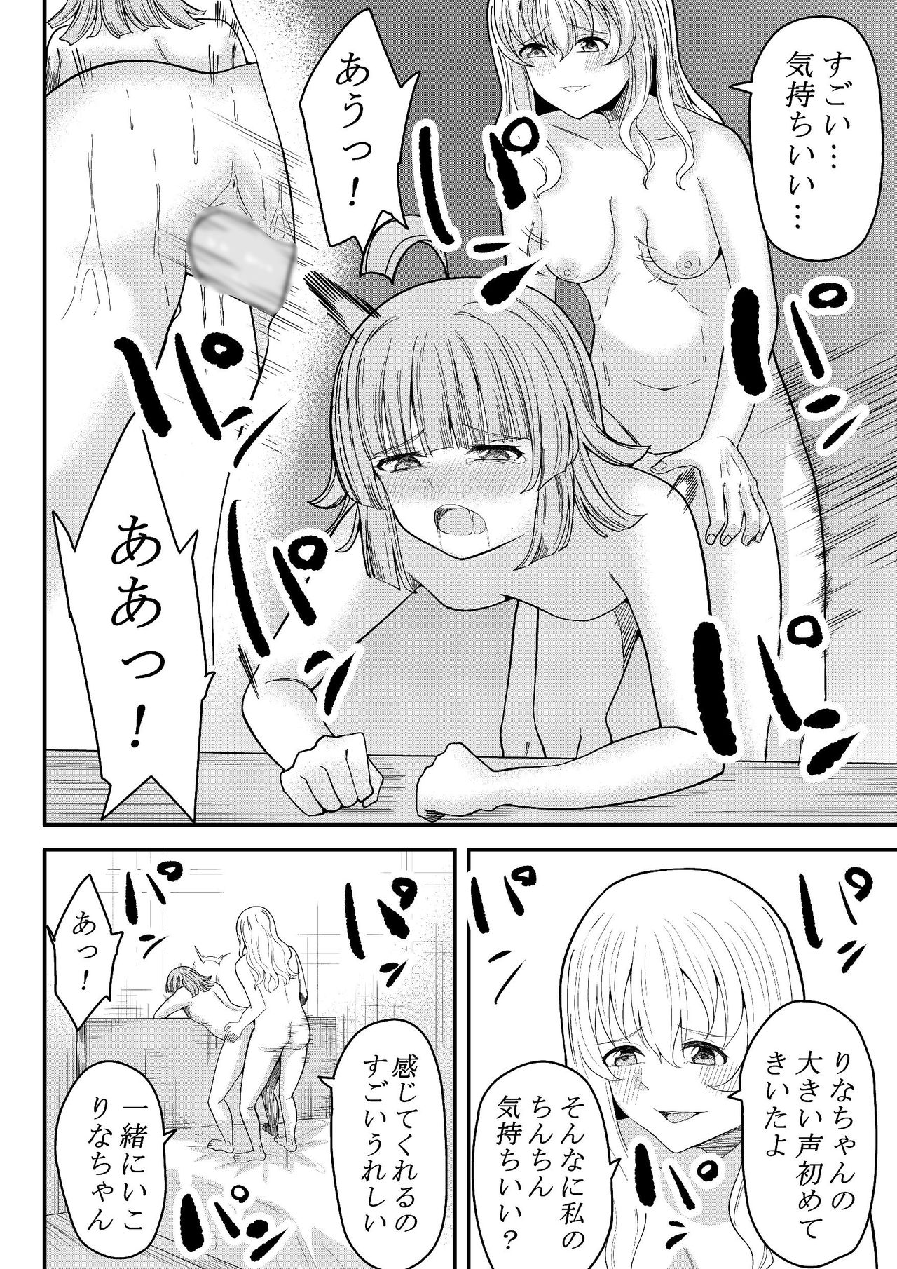 Tomodachi ni Natte Kureru? - Page 25