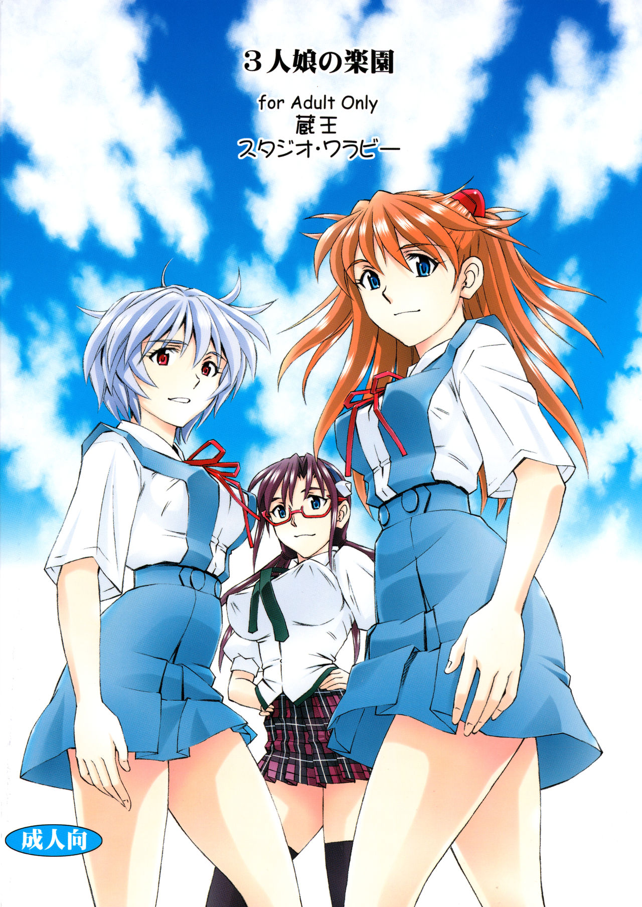 3-nin Musume no Rakuen - Page 42