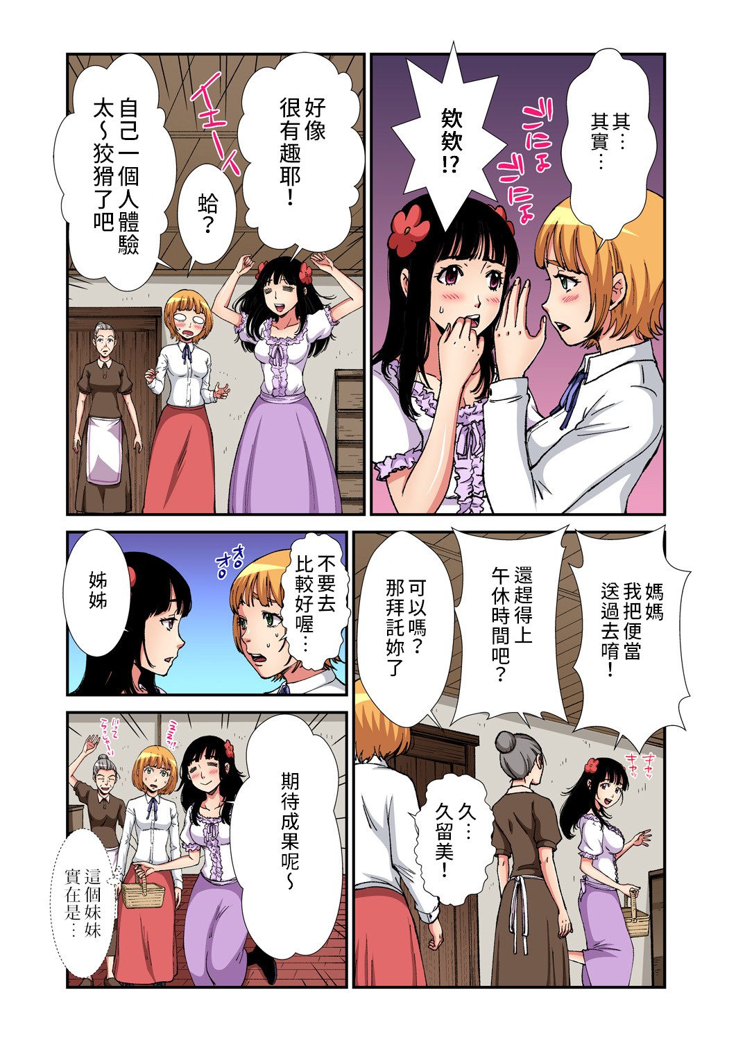 Otona no Douwa ~ Kitakaze to Taiyou | 大人的童話~北風與太陽 - Page 18
