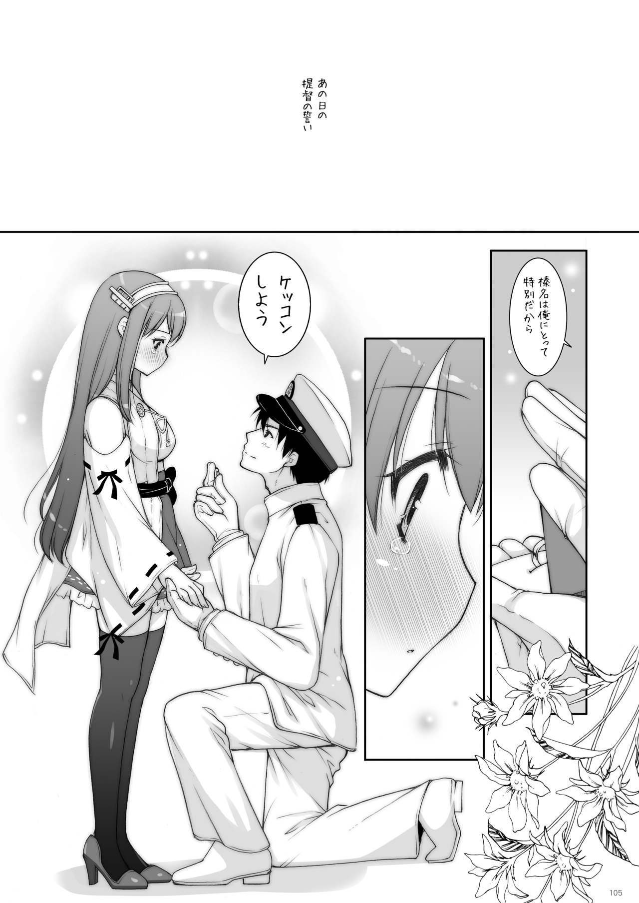 KanColle Soushuuhen 2 - Page 105