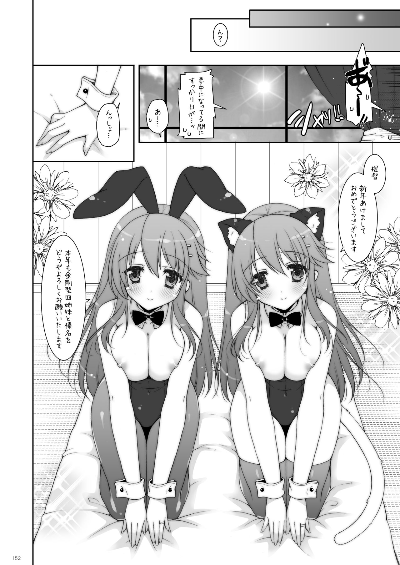 KanColle Soushuuhen 2 - Page 151