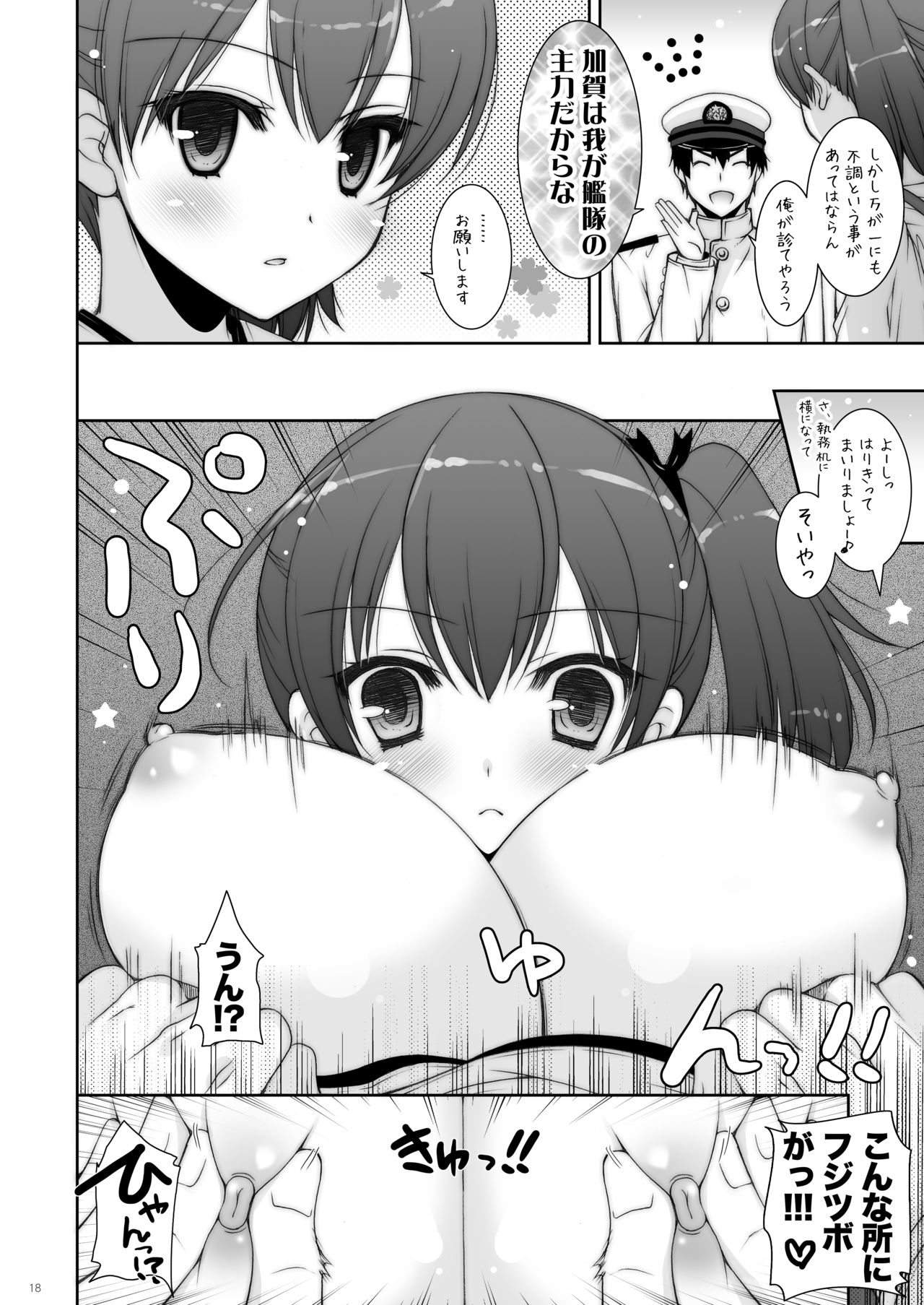 KanColle Soushuuhen 2 - Page 18