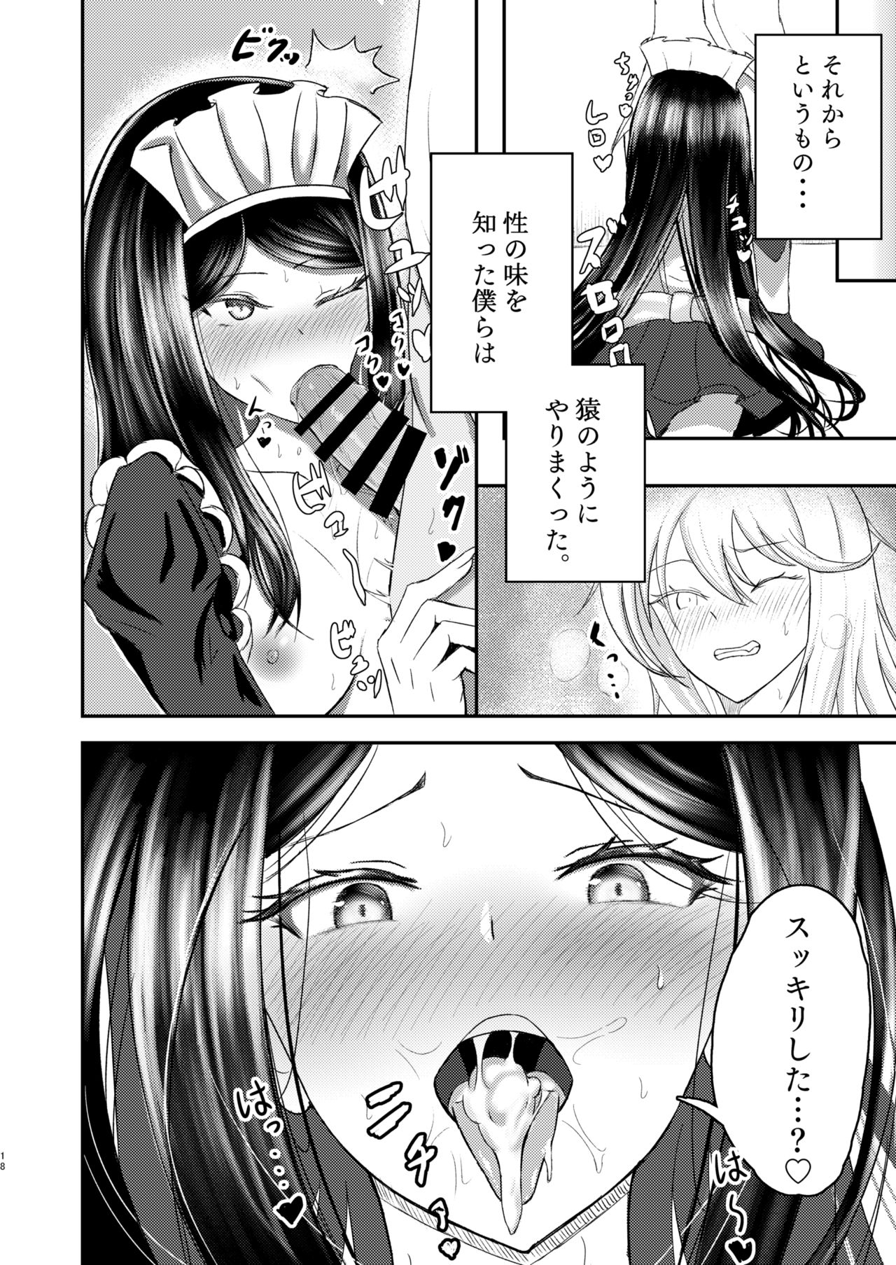 Shirase-kun-chi no Maid-san - Page 18