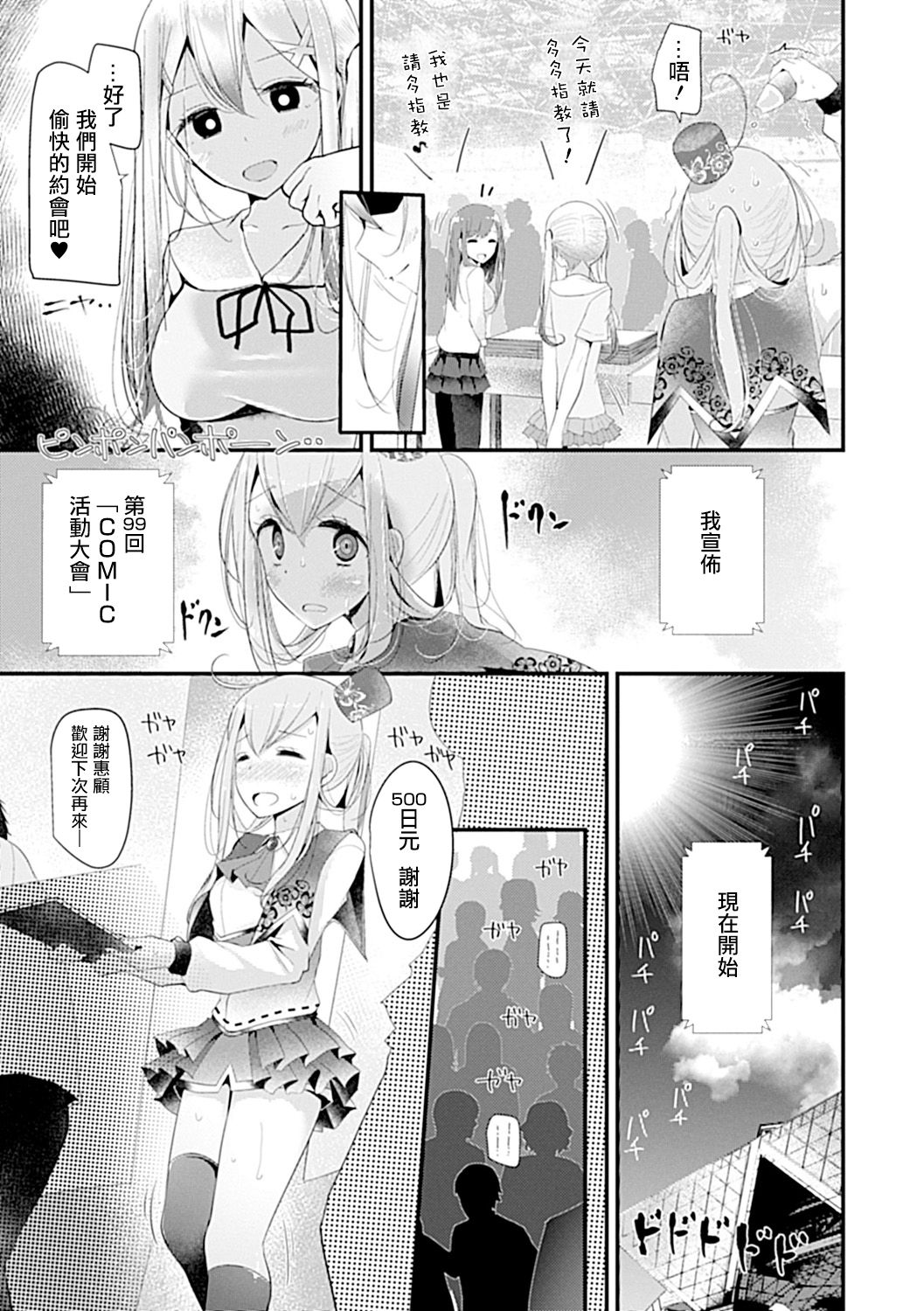 Pet or Slave!! - Page 163