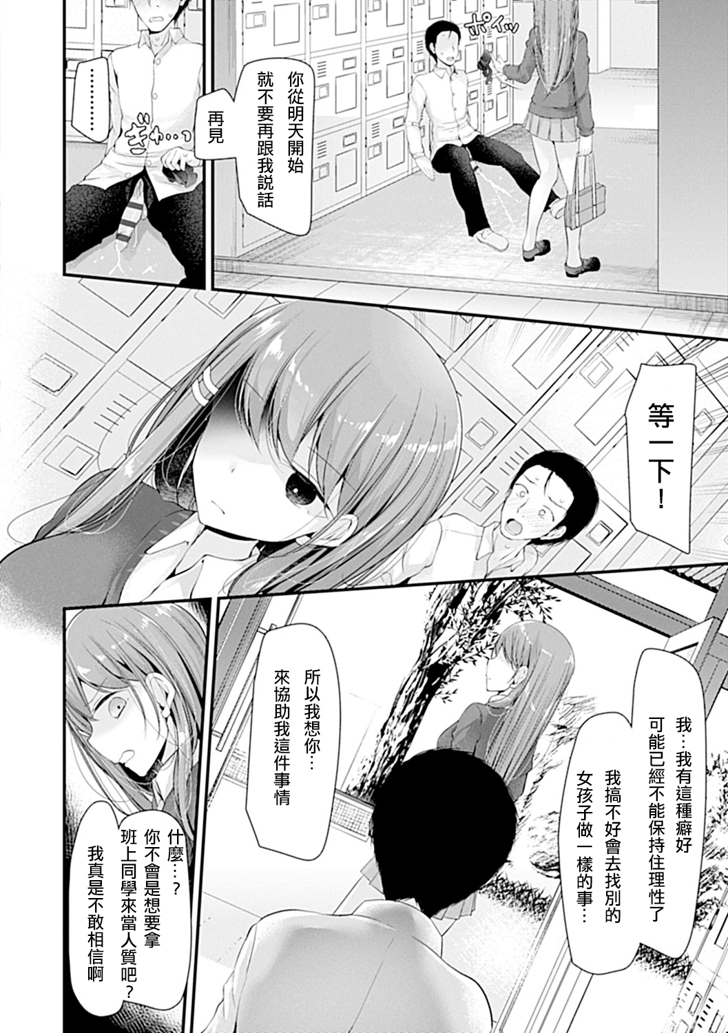 Pet or Slave!! - Page 18