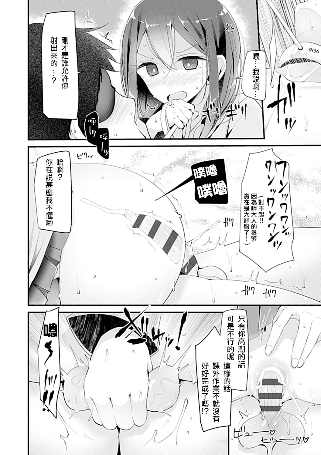 Pet or Slave!! - Page 74