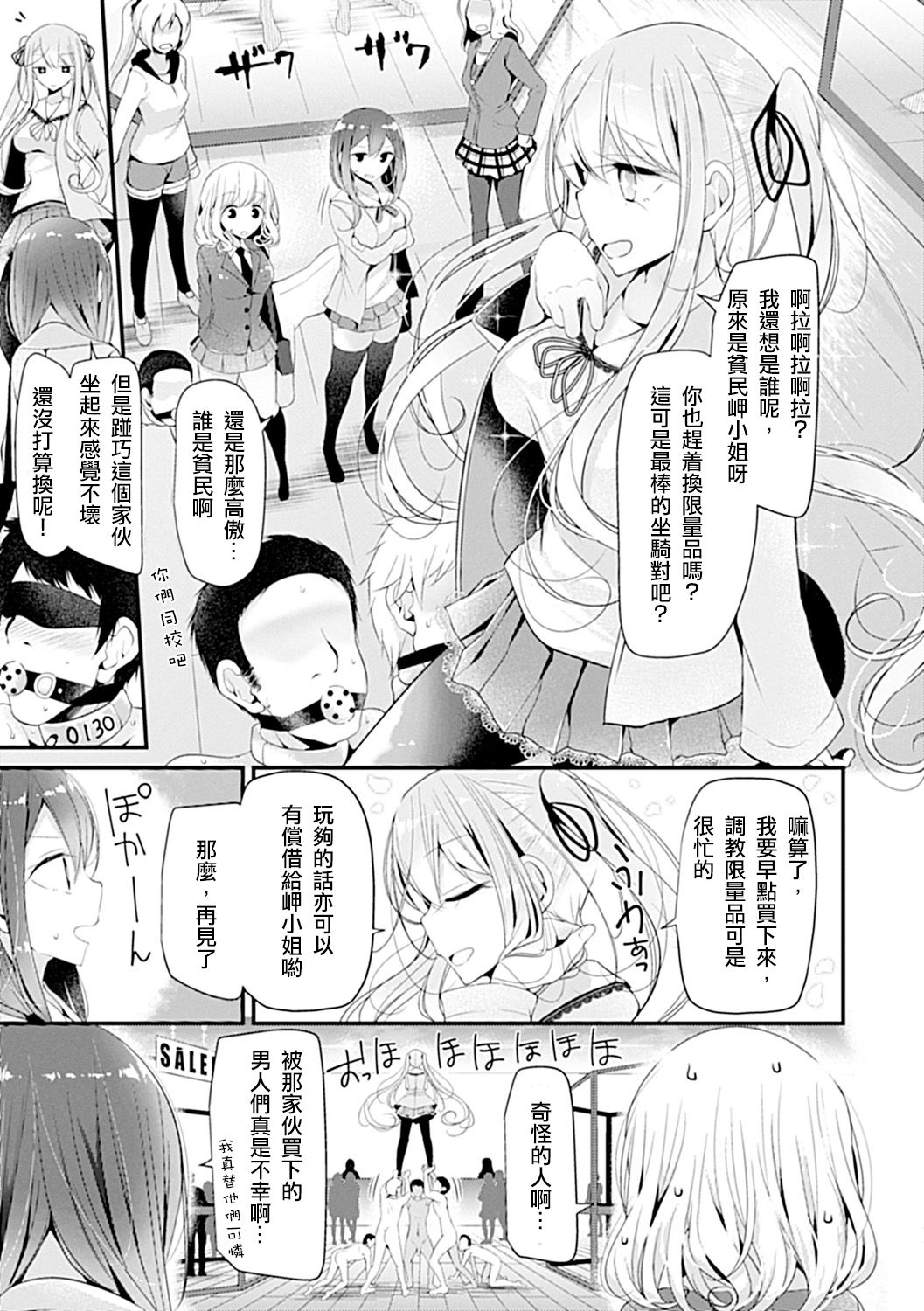 Pet or Slave!! - Page 83