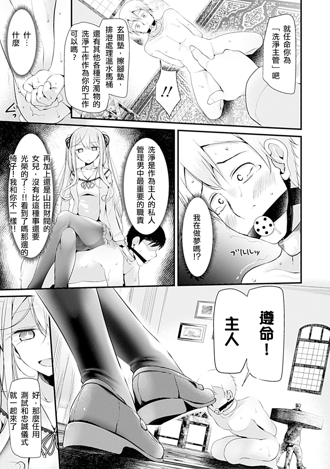 Pet or Slave!! - Page 85
