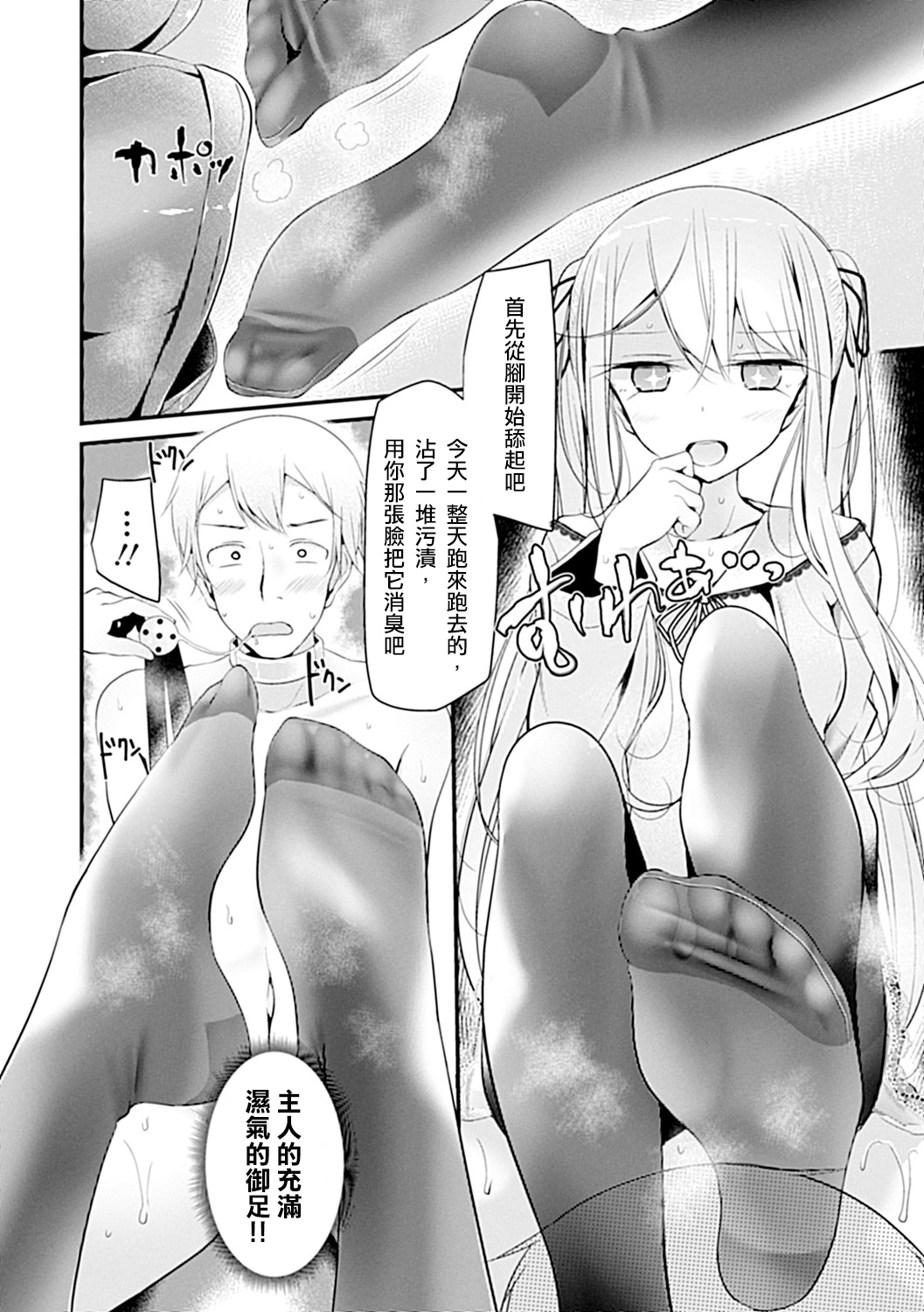 Pet or Slave!! - Page 86