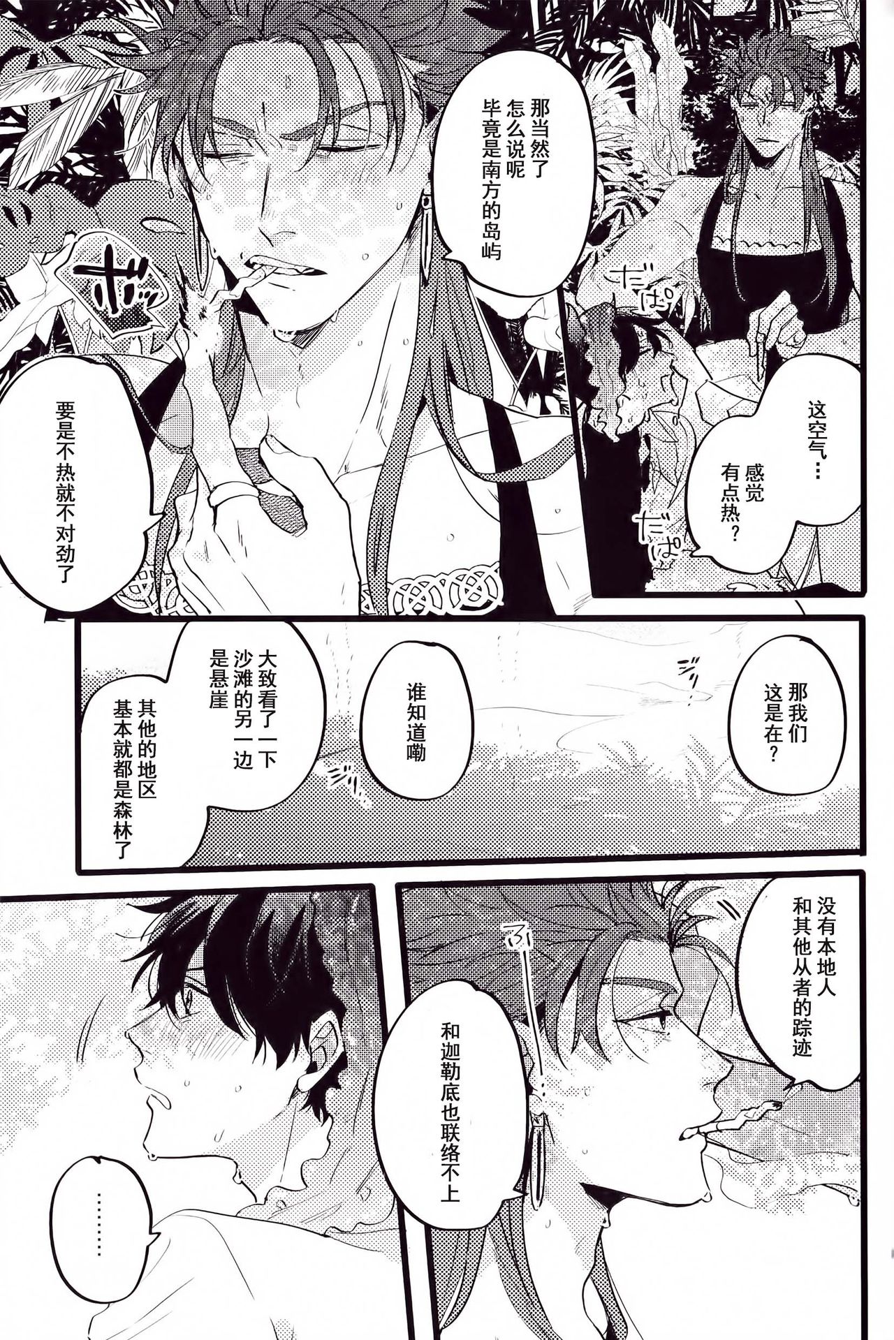 WARP|乖戾 - Page 20