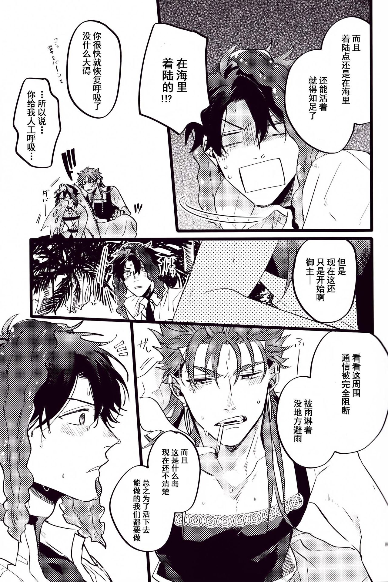 WARP|乖戾 - Page 28