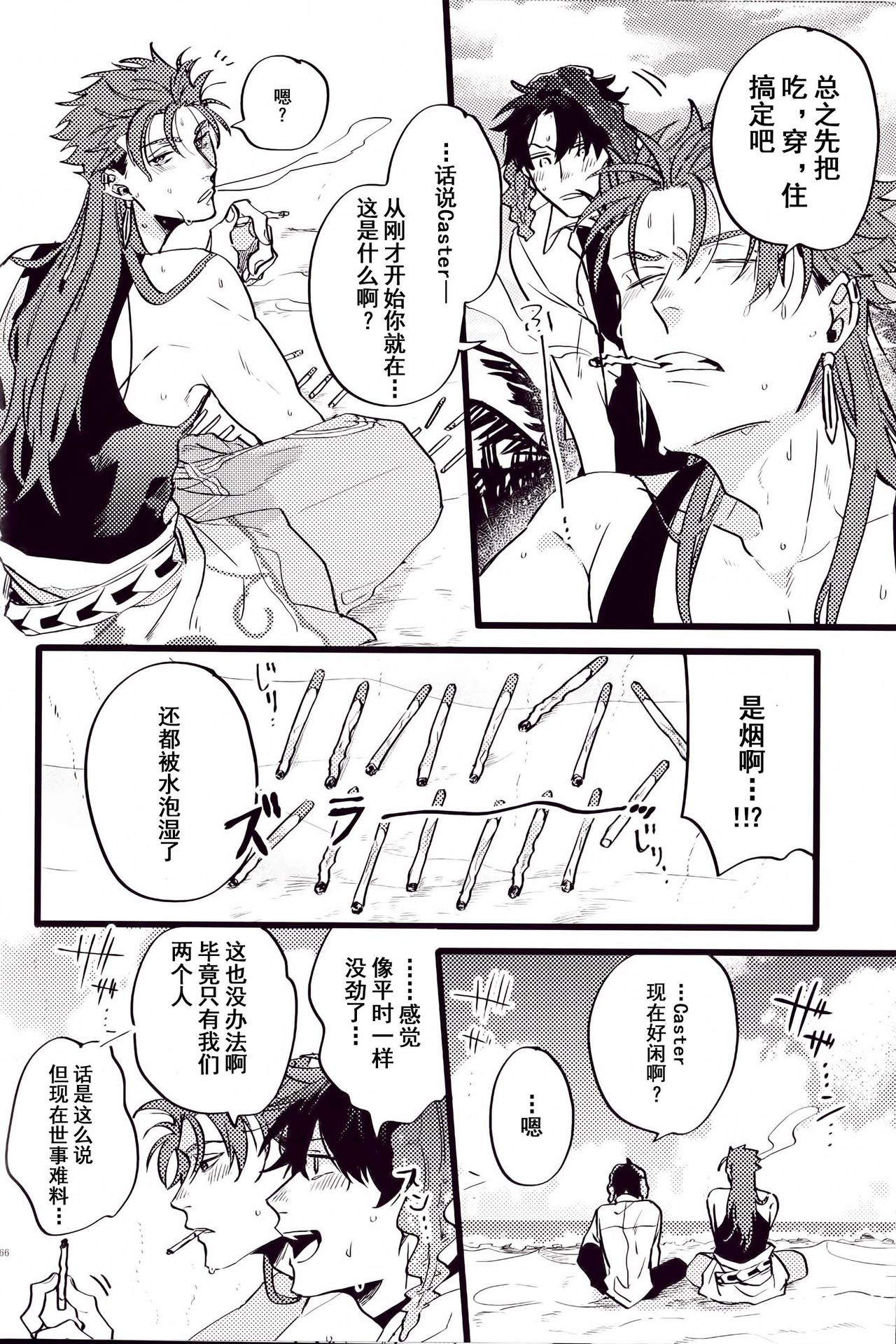 WARP|乖戾 - Page 29