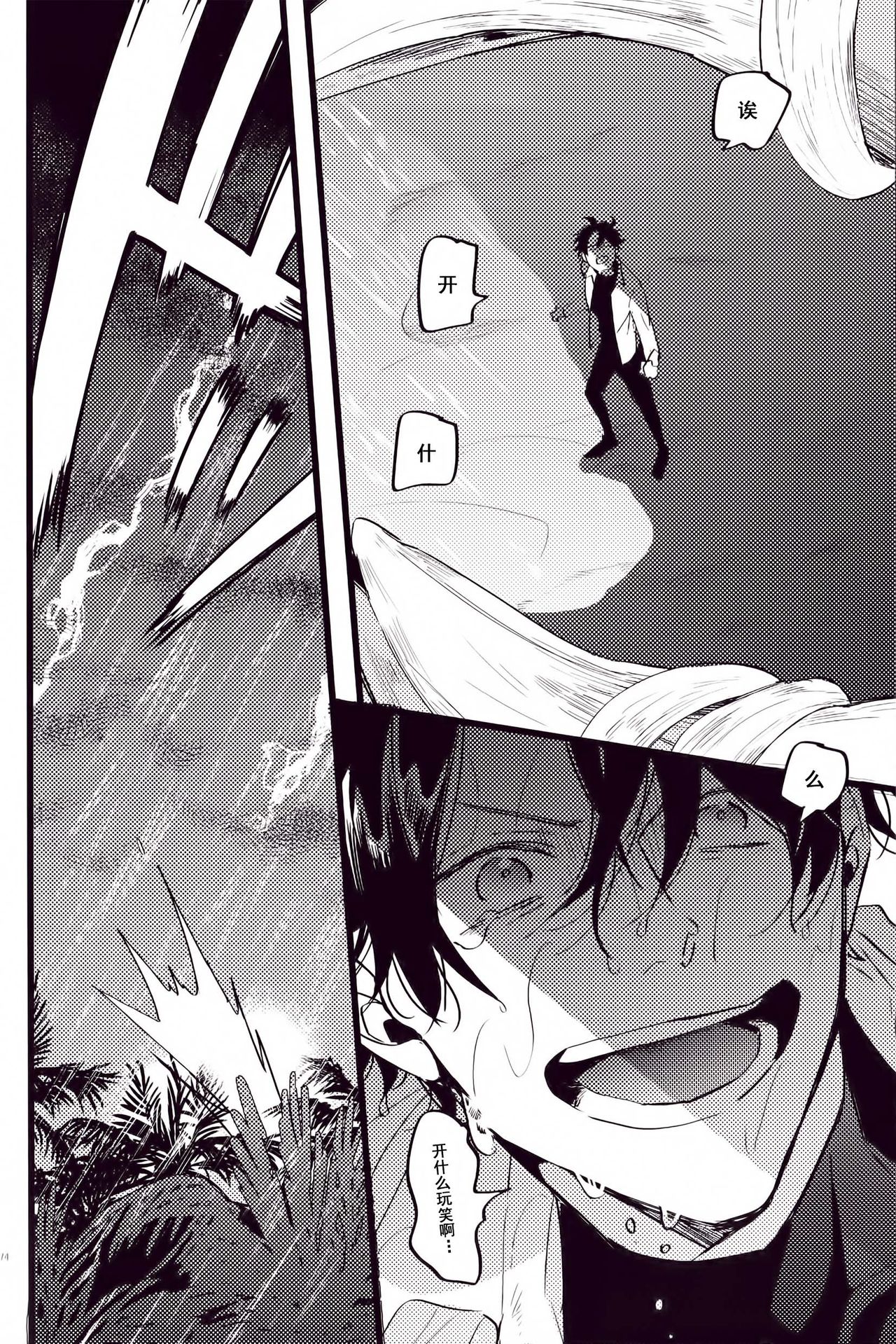 WARP|乖戾 - Page 36